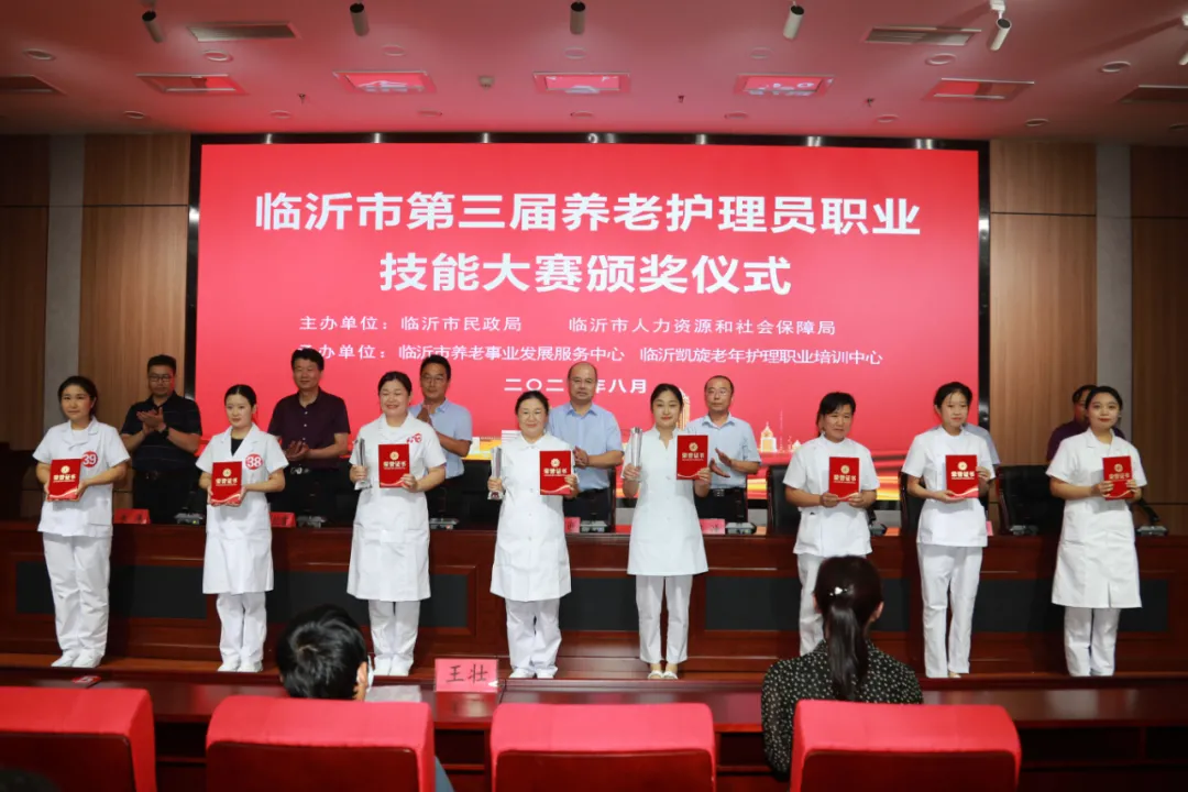 第三届养老护理员职业技能大赛圆满落幕