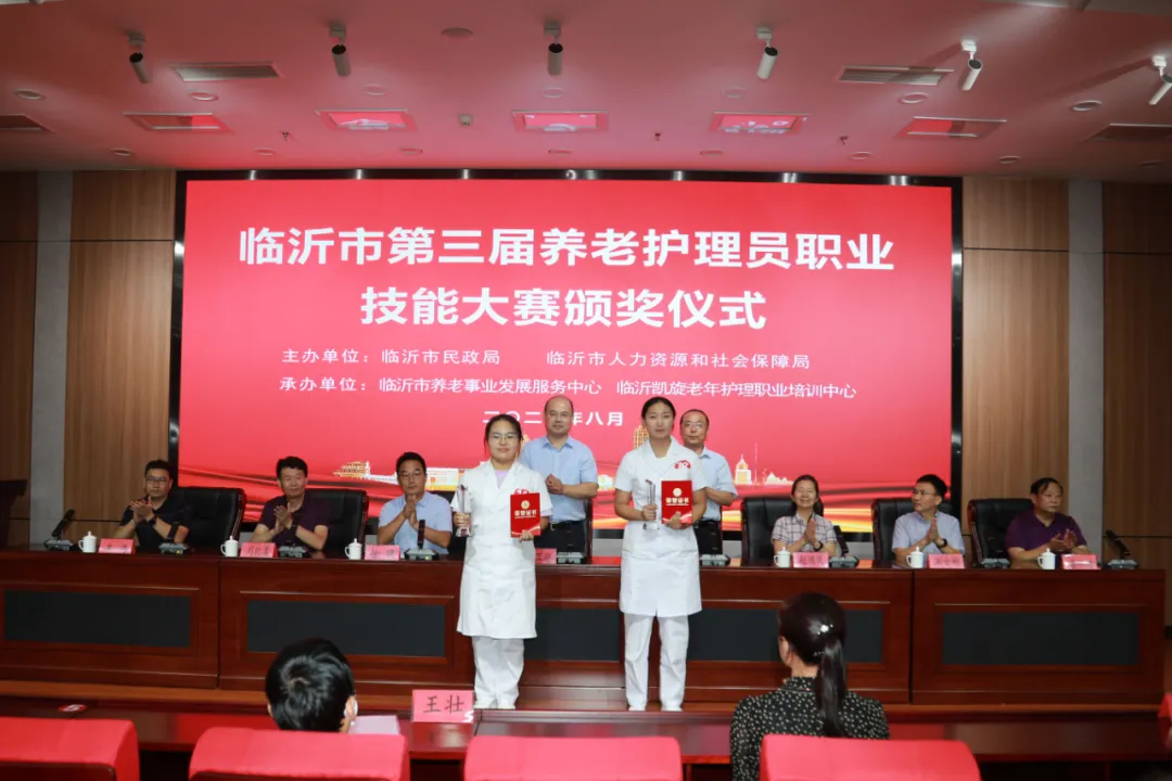 第三届养老护理员职业技能大赛圆满落幕