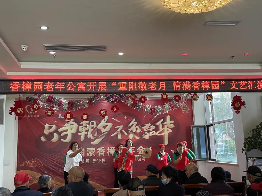 九九重阳|香樟园老年公寓开展“尽孝心.传孝道”文艺汇演活动